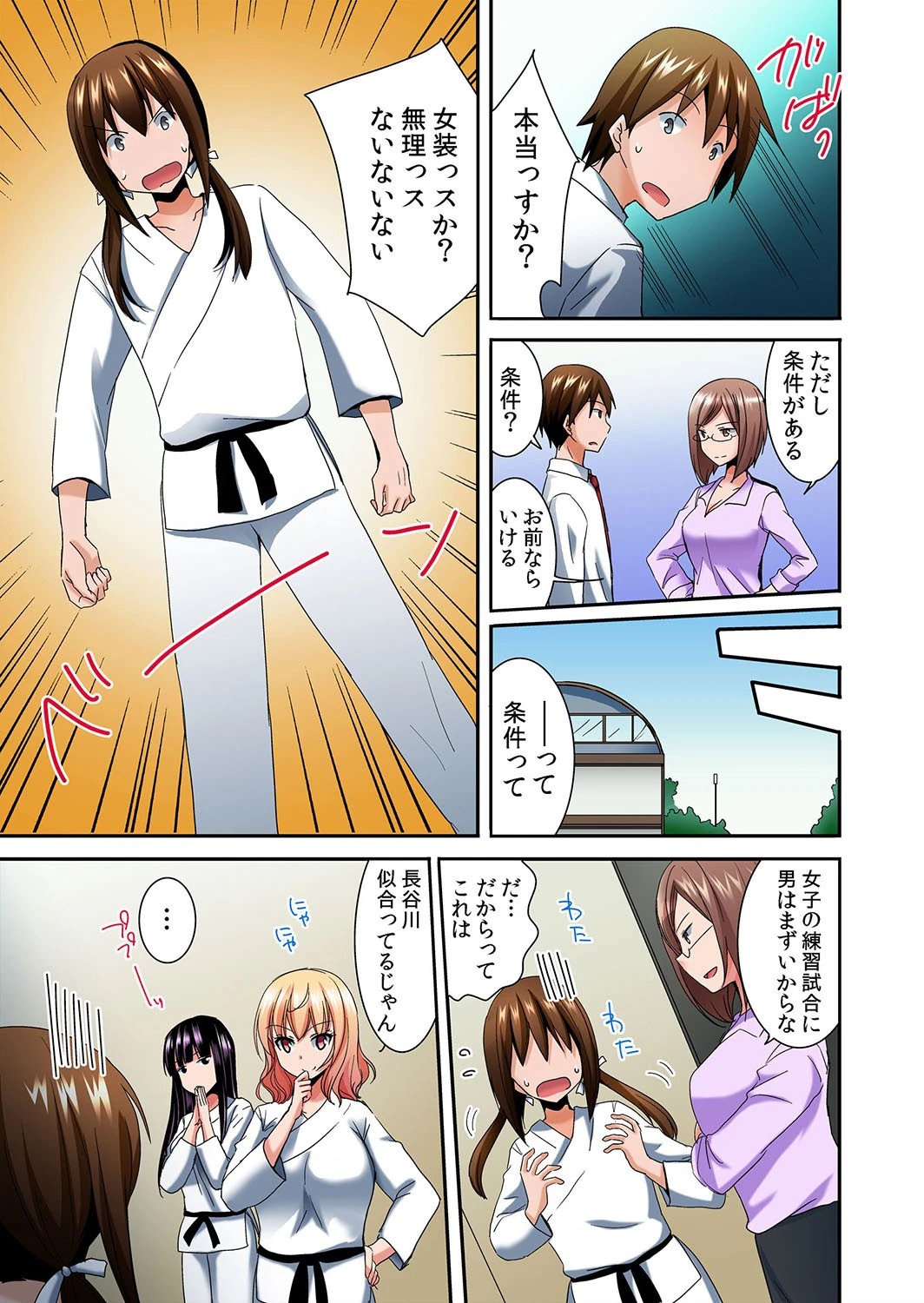 ぷるぷるエッチ柔道部!寝技でハメハメ★ナマ出し一本!! 5 4ページ