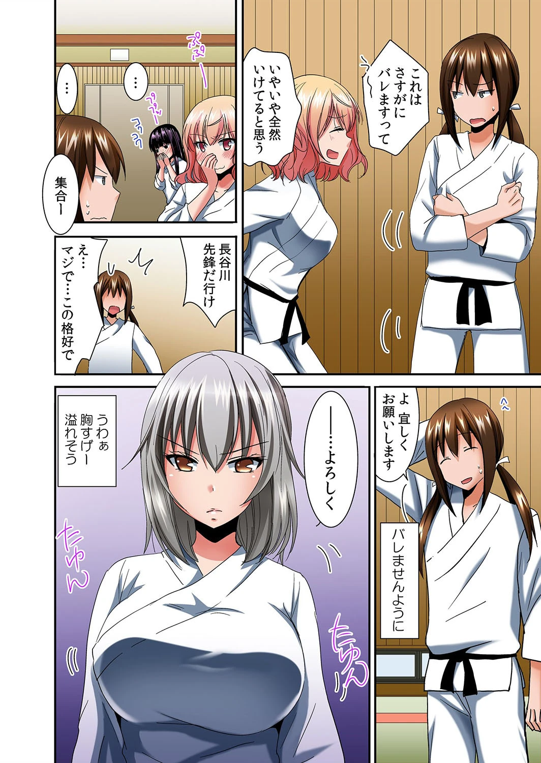 ぷるぷるエッチ柔道部!寝技でハメハメ★ナマ出し一本!! 5 5ページ