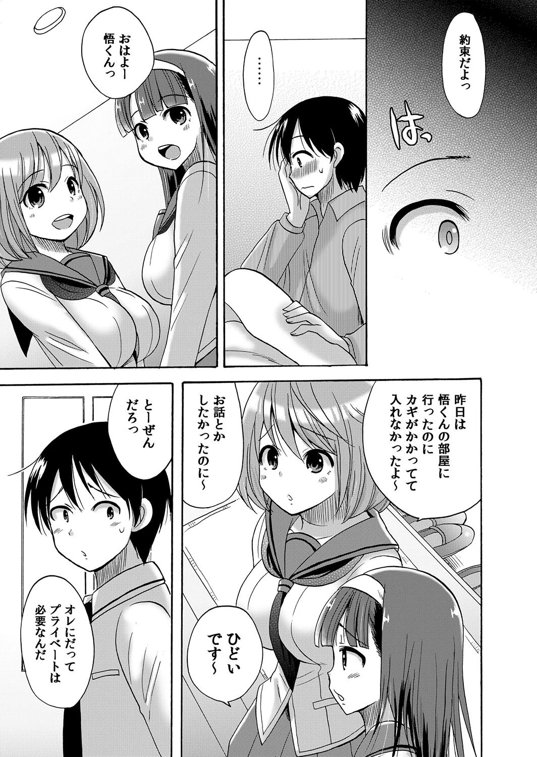 幼なじみは我慢出来ないっ！！〜ぬるぬるナマ出し同居で即ハメ子作りハーレム！？ 4 4ページ