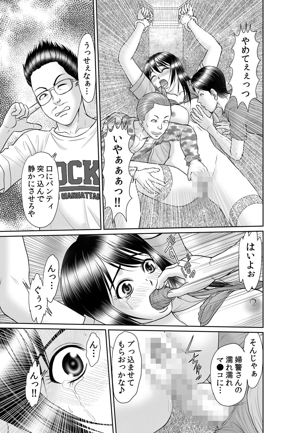 エロ過ぎる事件簿〜処女、人妻、OLの女●器を挿入捜査中!! 4 4ページ