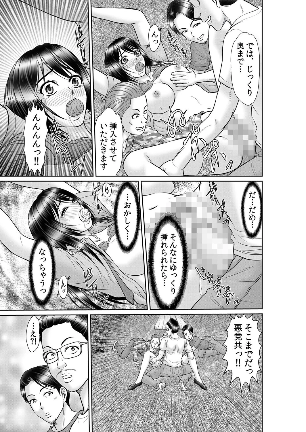 エロ過ぎる事件簿〜処女、人妻、OLの女●器を挿入捜査中!! 4 6ページ