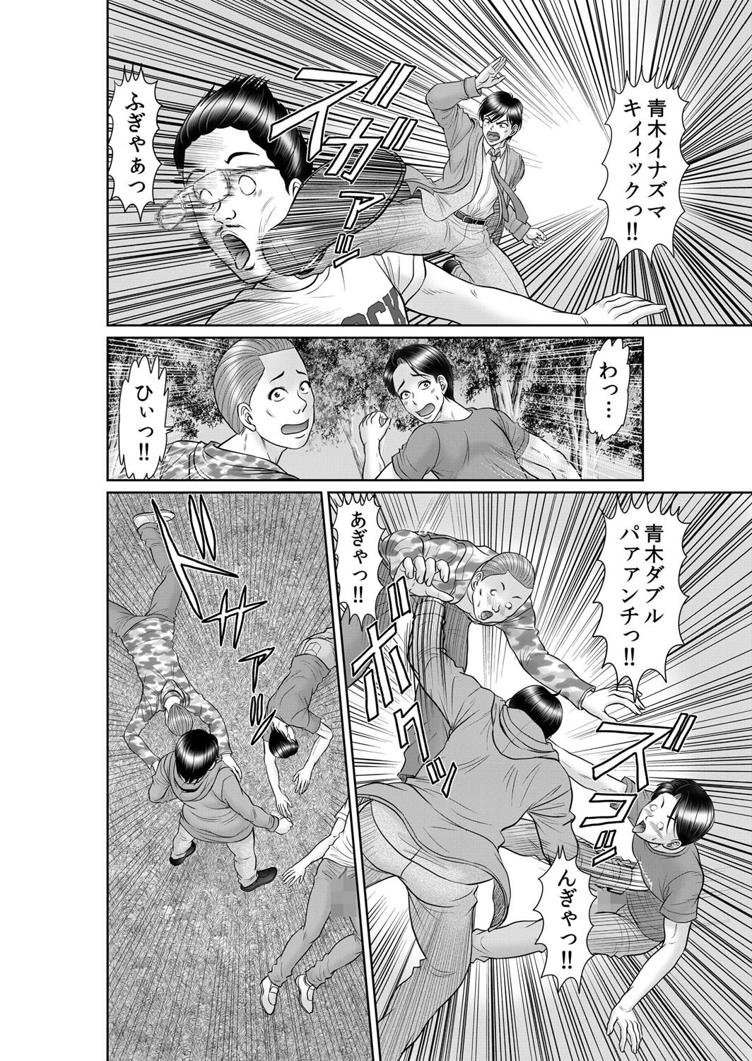 エロ過ぎる事件簿〜処女、人妻、OLの女●器を挿入捜査中!! 4 7ページ