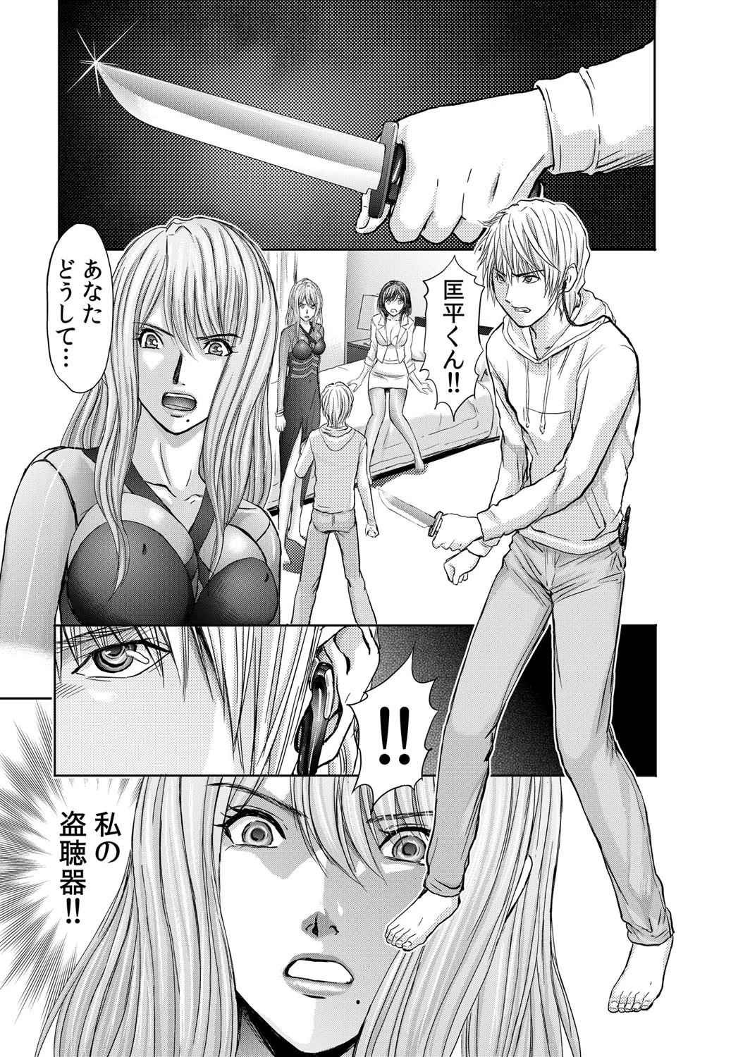 不倫妻〜淫らに濡れた果実 25 3ページ