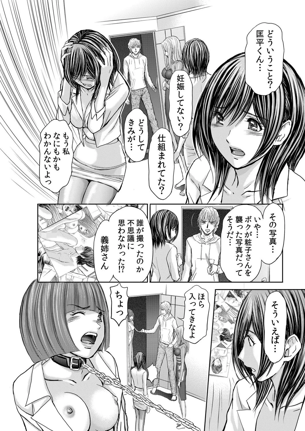 不倫妻〜淫らに濡れた果実 25 4ページ