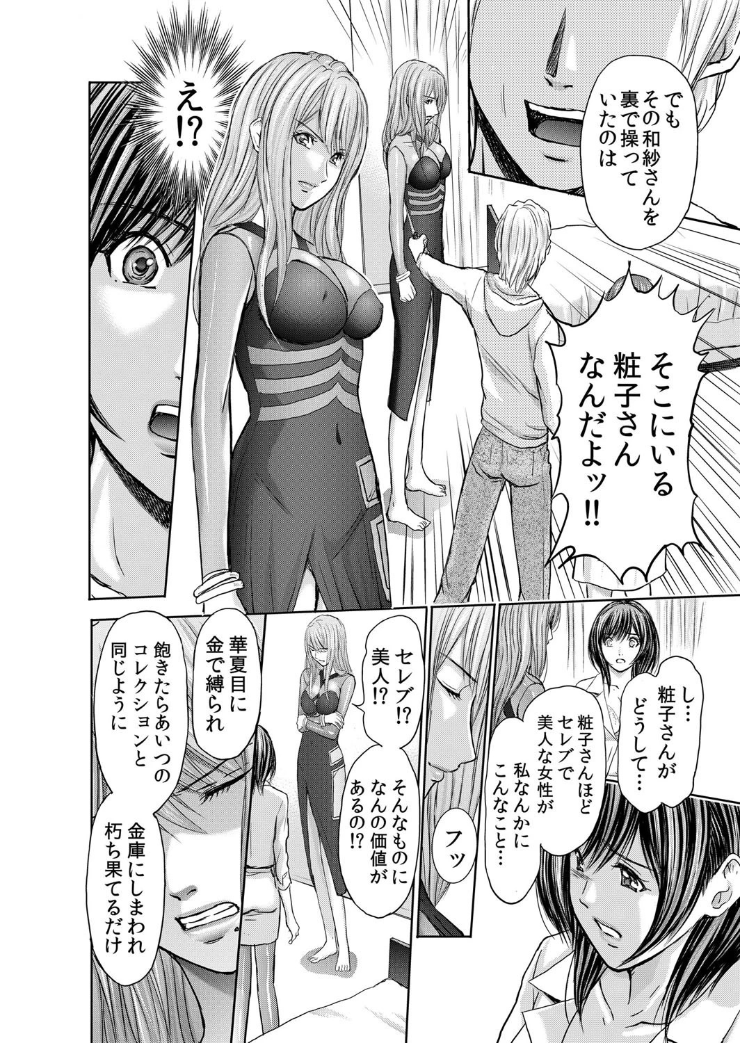 不倫妻〜淫らに濡れた果実 25 6ページ