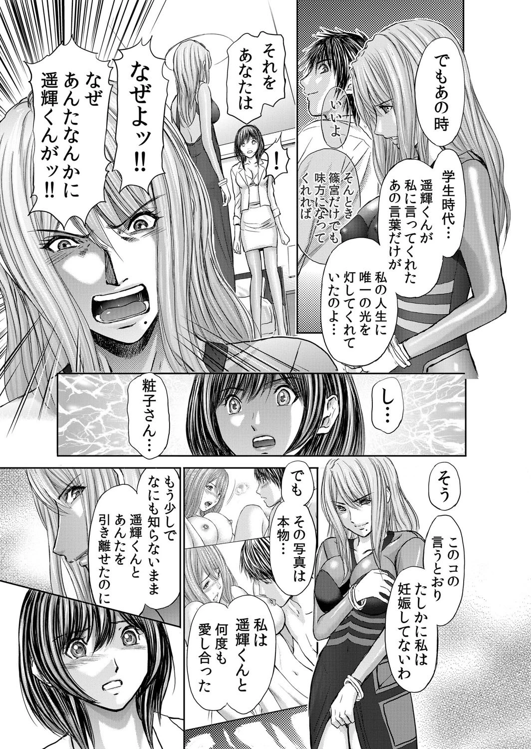 不倫妻〜淫らに濡れた果実 25 7ページ