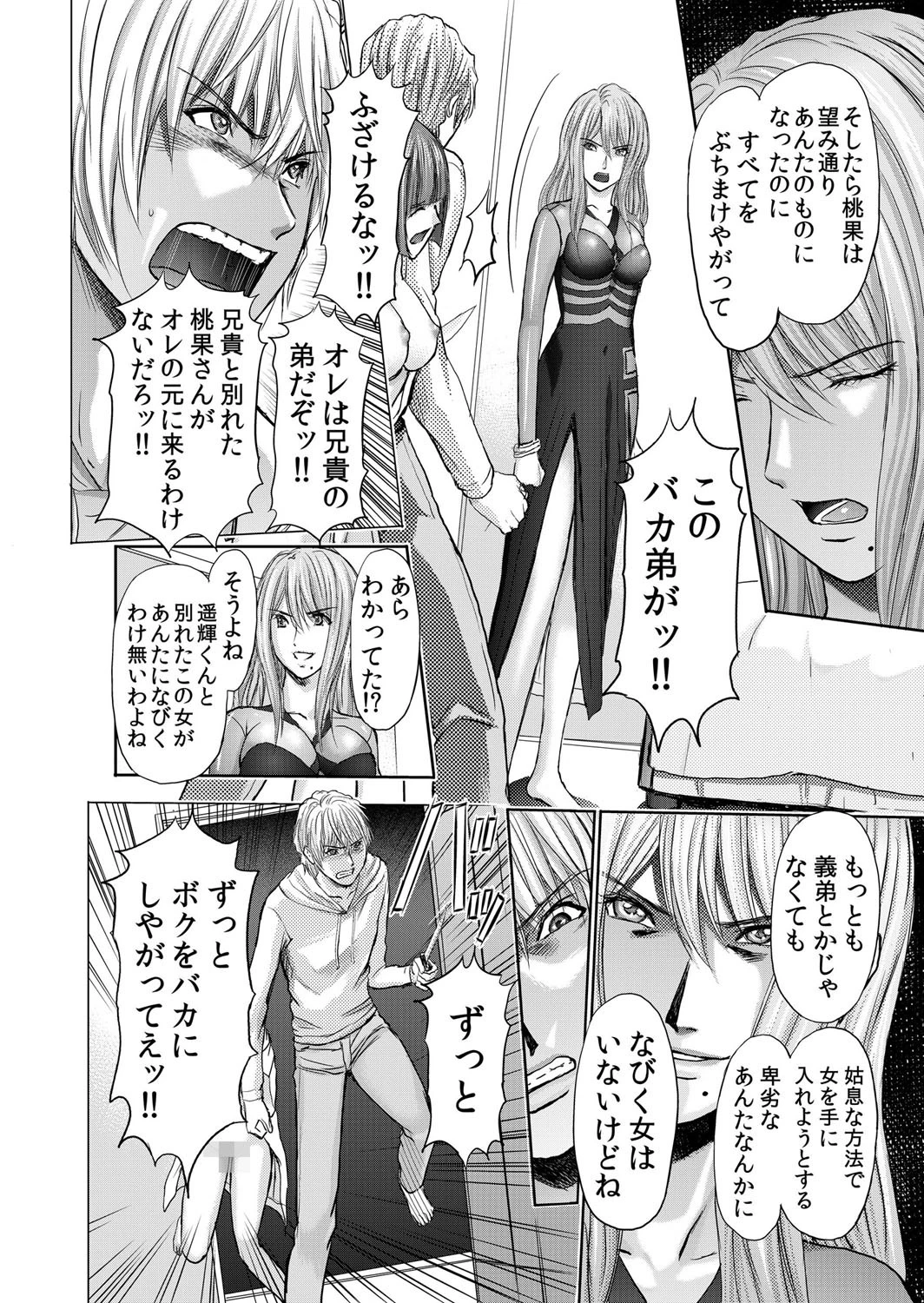 不倫妻〜淫らに濡れた果実 25 8ページ