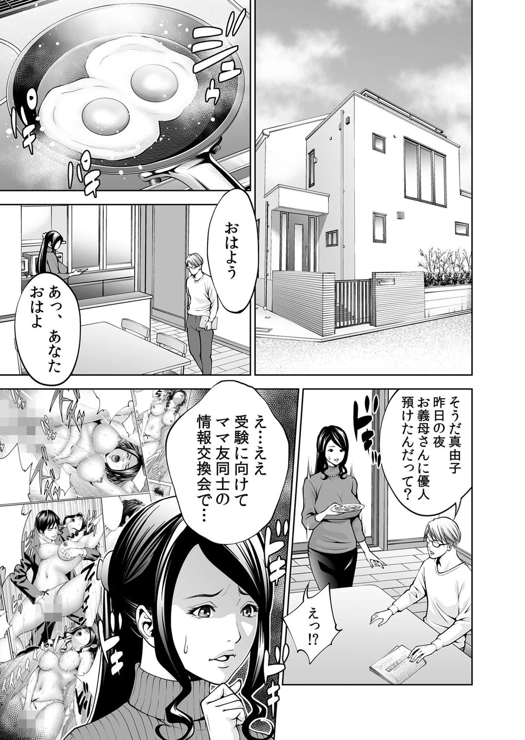 【セット売り】人妻ねぶり〜淫らに熟した肉体は、官能的にイクッ! 2 3ページ