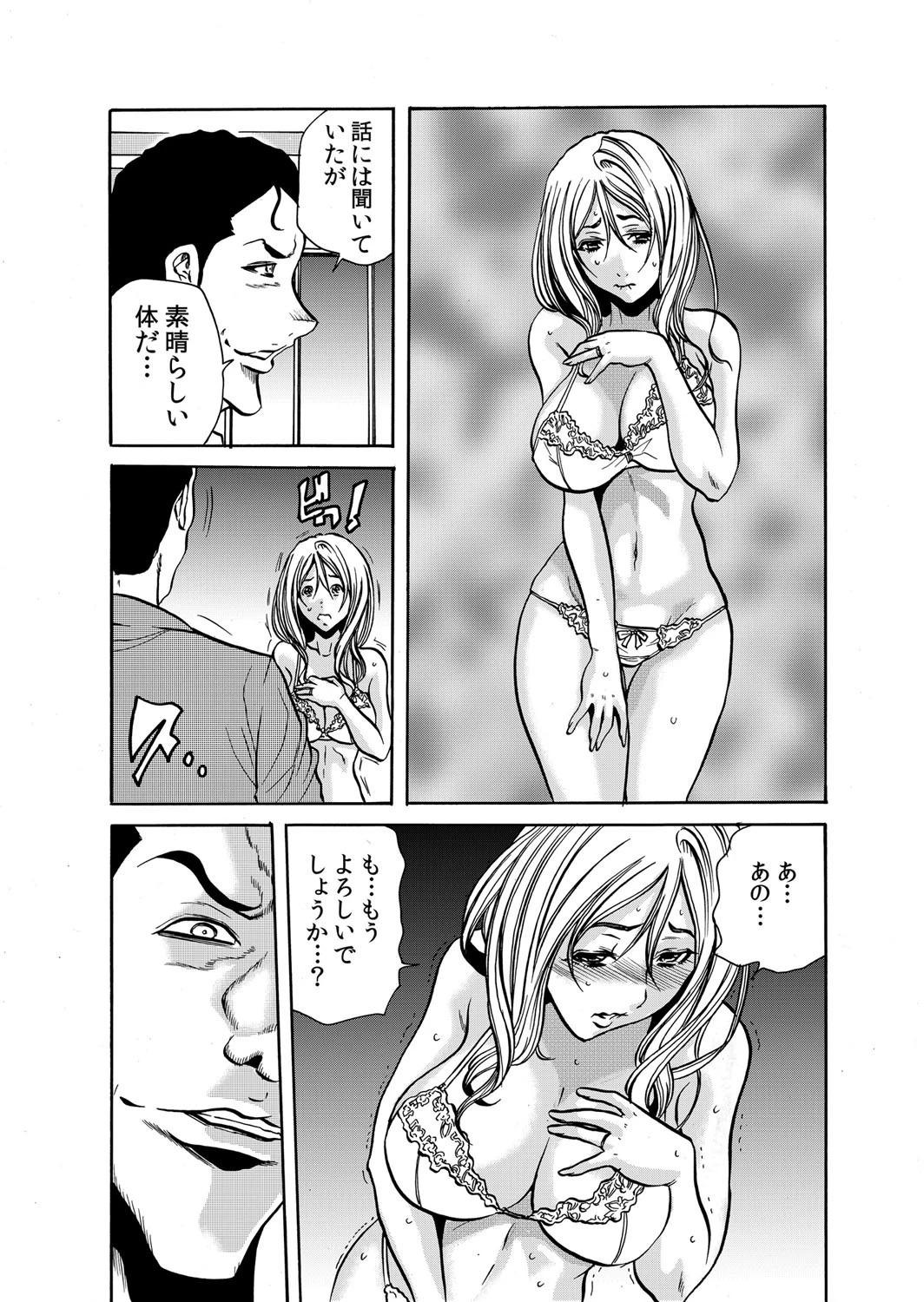 人妻淫マンション〜調教開発され淫らにイキ喘ぐ人妻。 5 4ページ