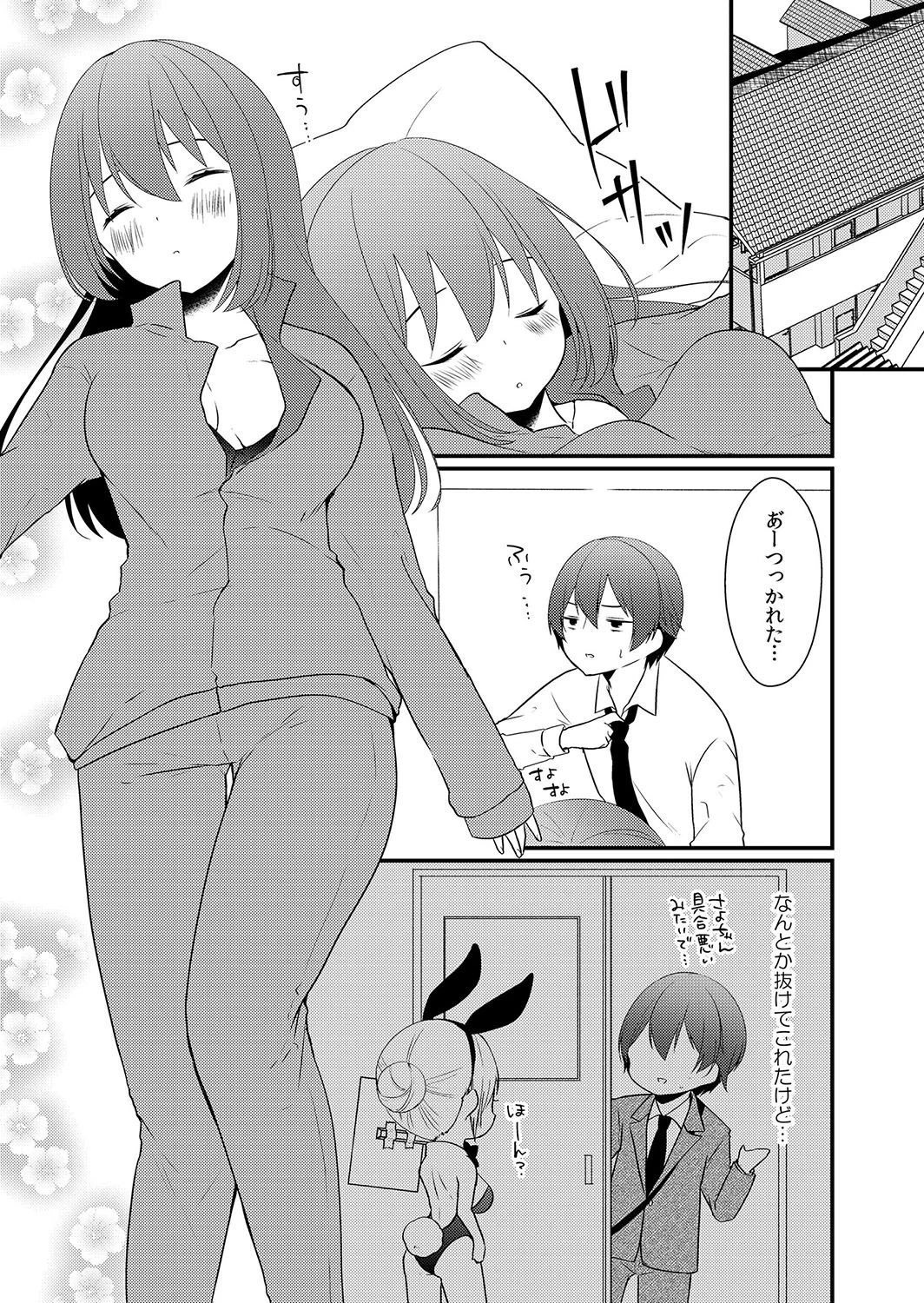 生ハメおっぱいエクササイズ!〜揉んでつまんで挟んで挿入れて! 4 3ページ