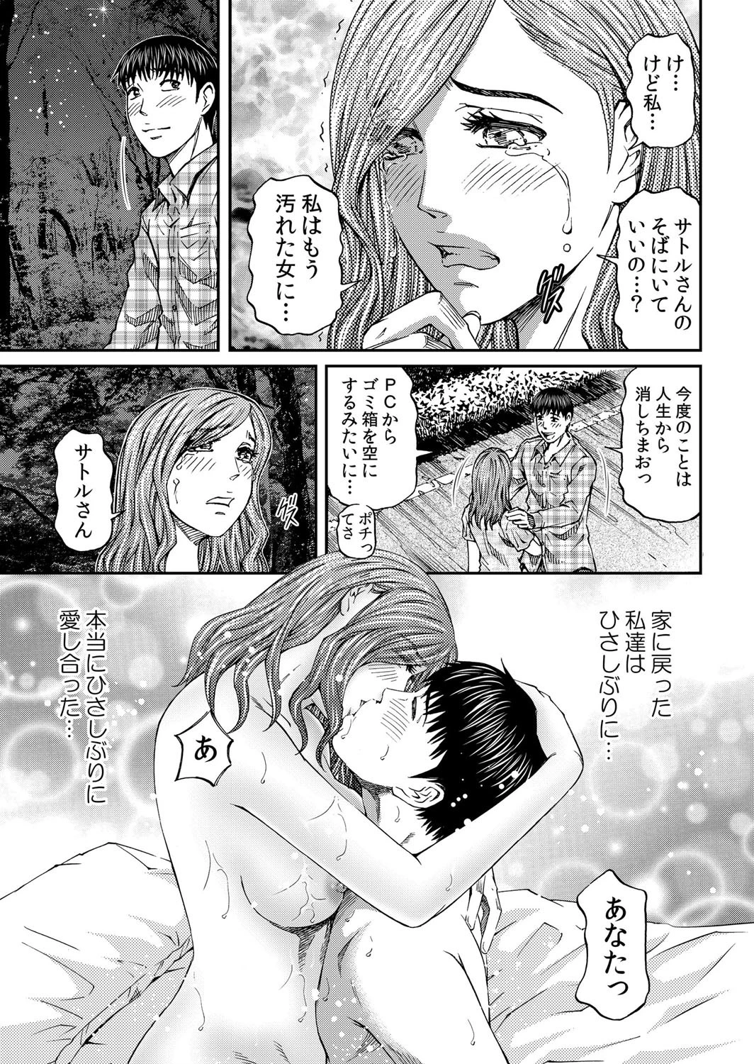 ネトラレ姦〜夫の上司の極太チ●ポでイかされる若妻〜 7 7ページ