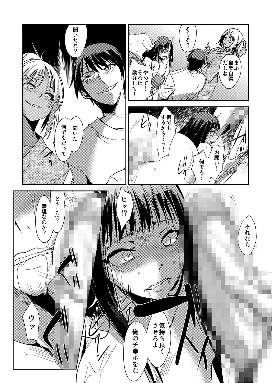 絶対服従!発情JK更生プログラム〜落ちこぼれのJKをハメ調教〜 7 4ページ