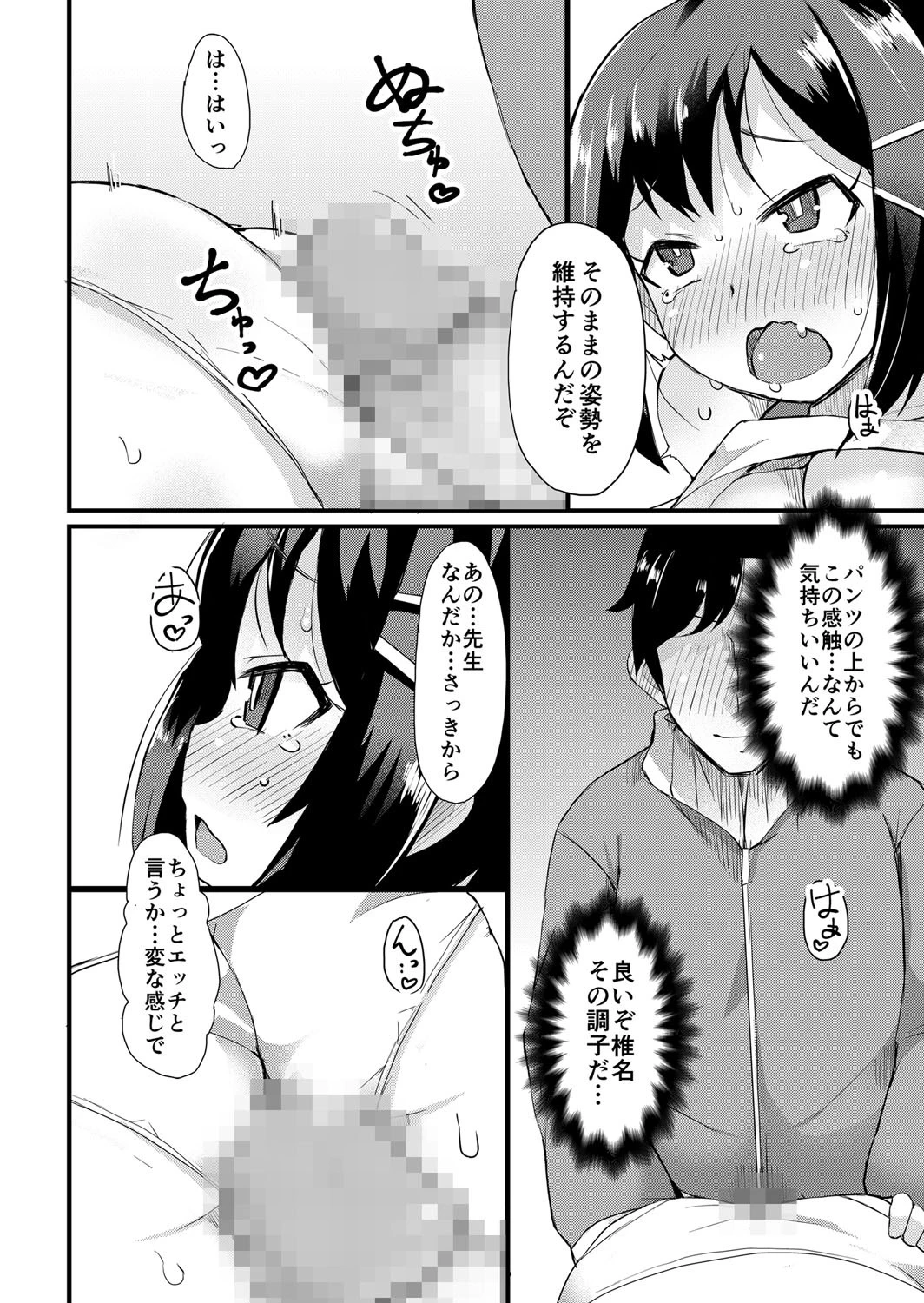 陸上部のJKにうっかり挿入！！〜発育良い巨乳ムチ●ンがエロ過ぎてガマン出来ねェ！！ 2 4ページ