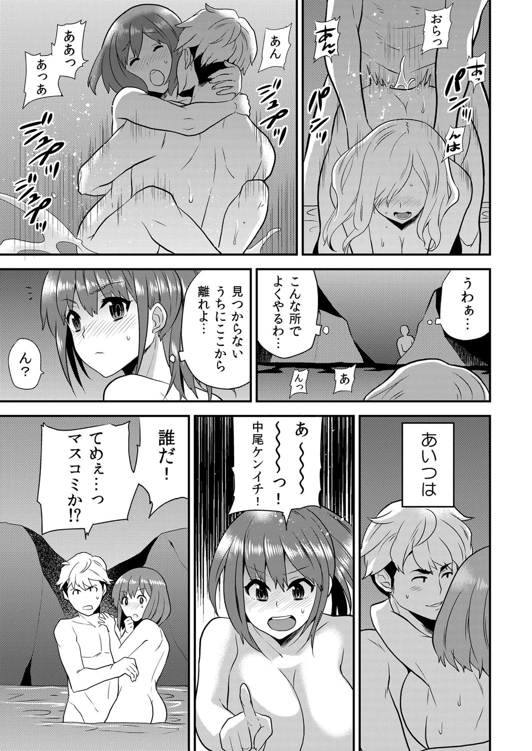 発情ぬるぬる温泉〜巨乳アイドルが野外で本イキセックス!?〜 4 3ページ