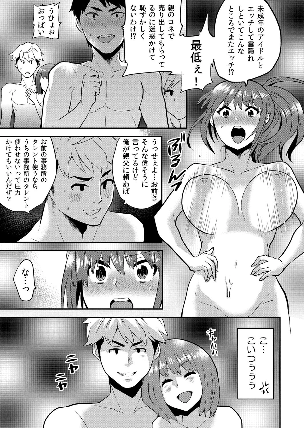 発情ぬるぬる温泉〜巨乳アイドルが野外で本イキセックス!?〜 4 5ページ