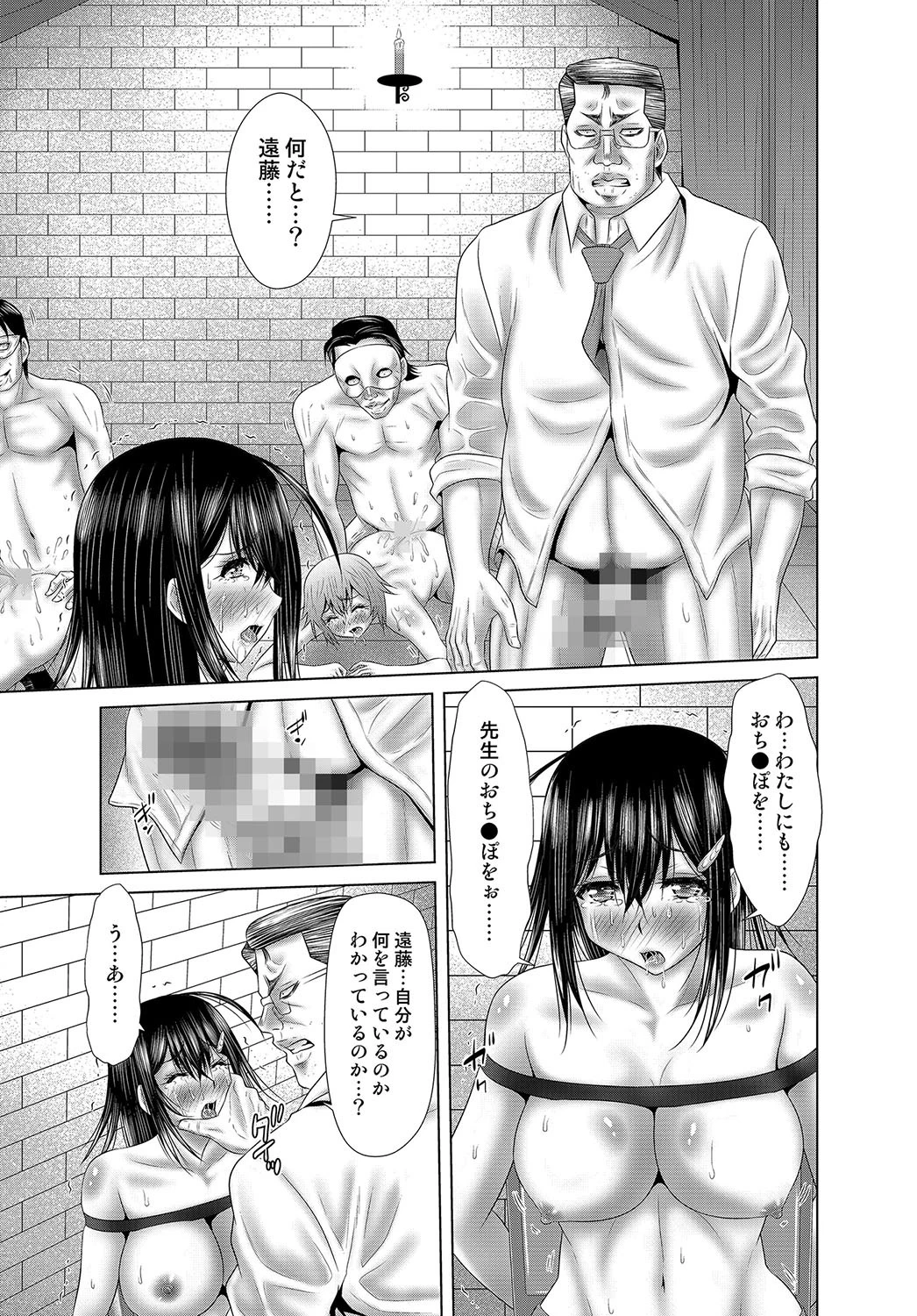 絶頂調教トレイン〜ガチイキJK開発パーリィー 21 3ページ