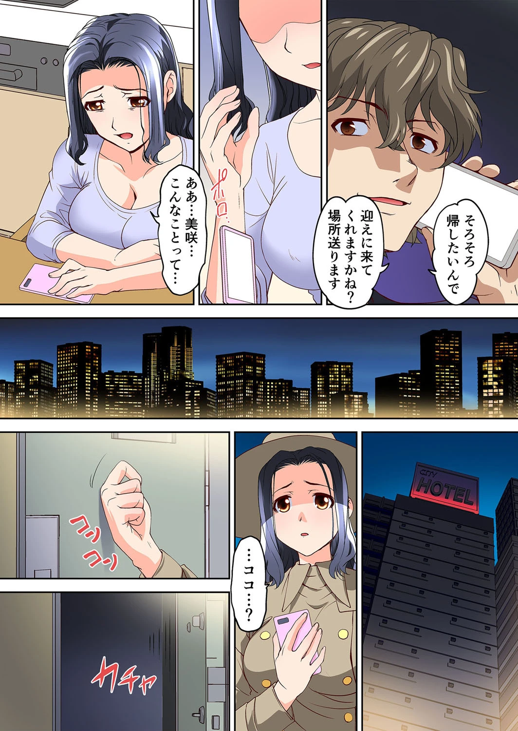 寝取られ奥さん孕ませ調教〜アンタ、娘より気持ちイイよ 6 7ページ