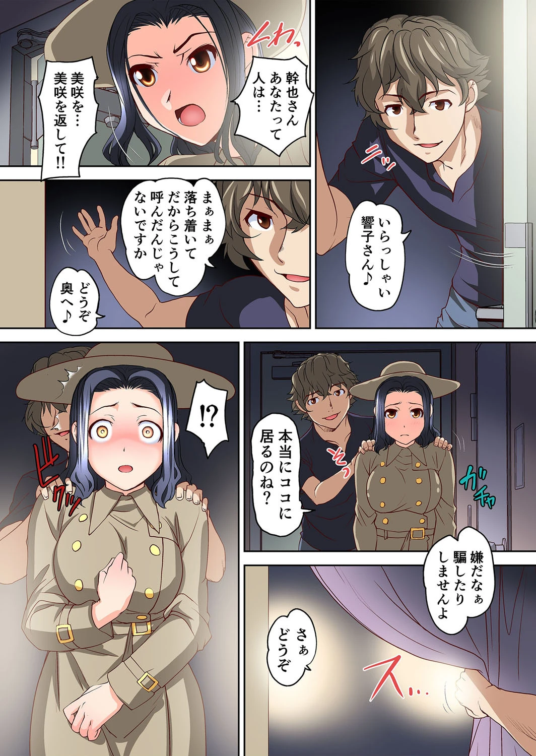 寝取られ奥さん孕ませ調教〜アンタ、娘より気持ちイイよ 6 8ページ