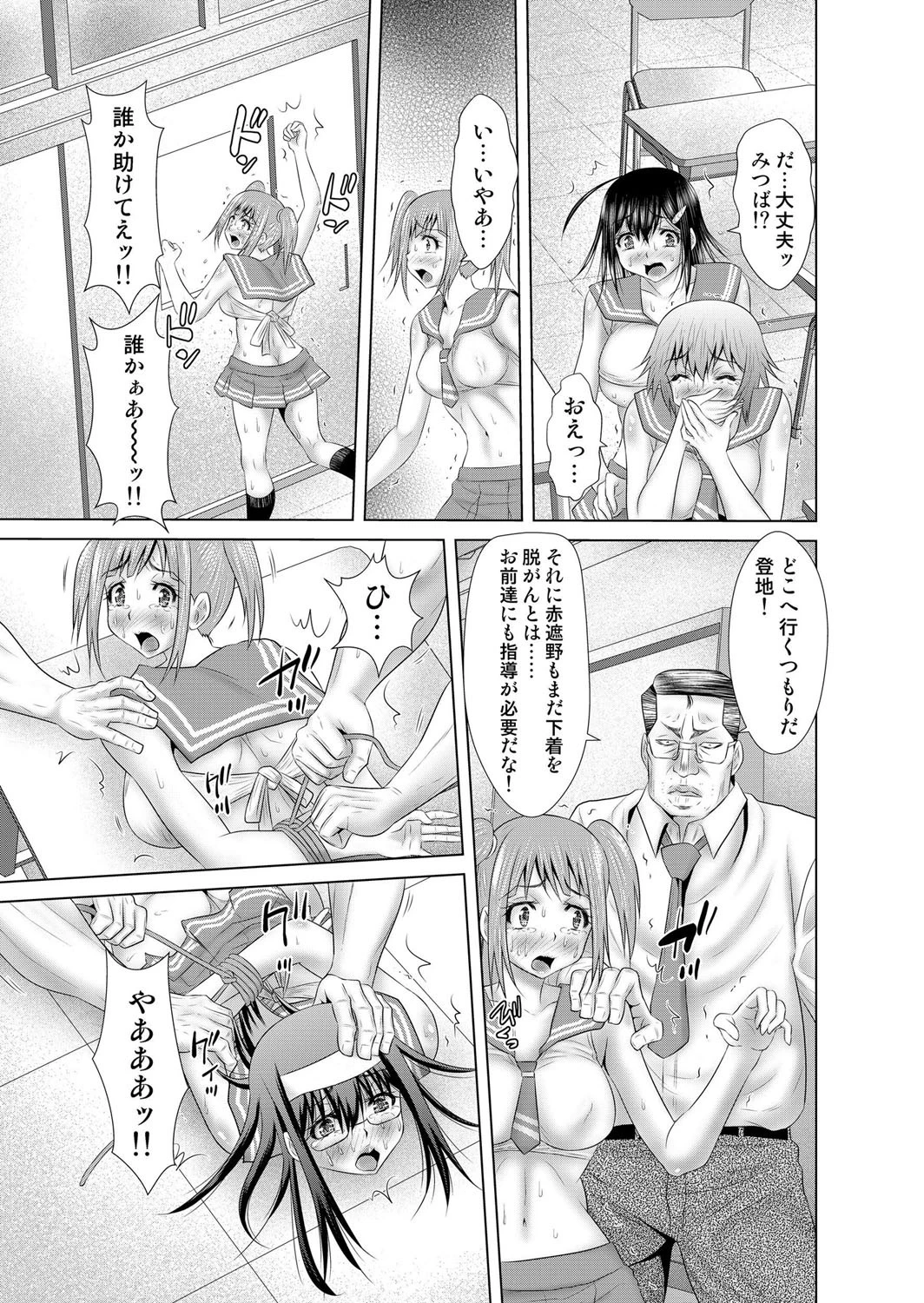 【セット売り】絶頂調教トレイン〜ガチイキJK開発パーリィー (19巻-21巻) 5ページ