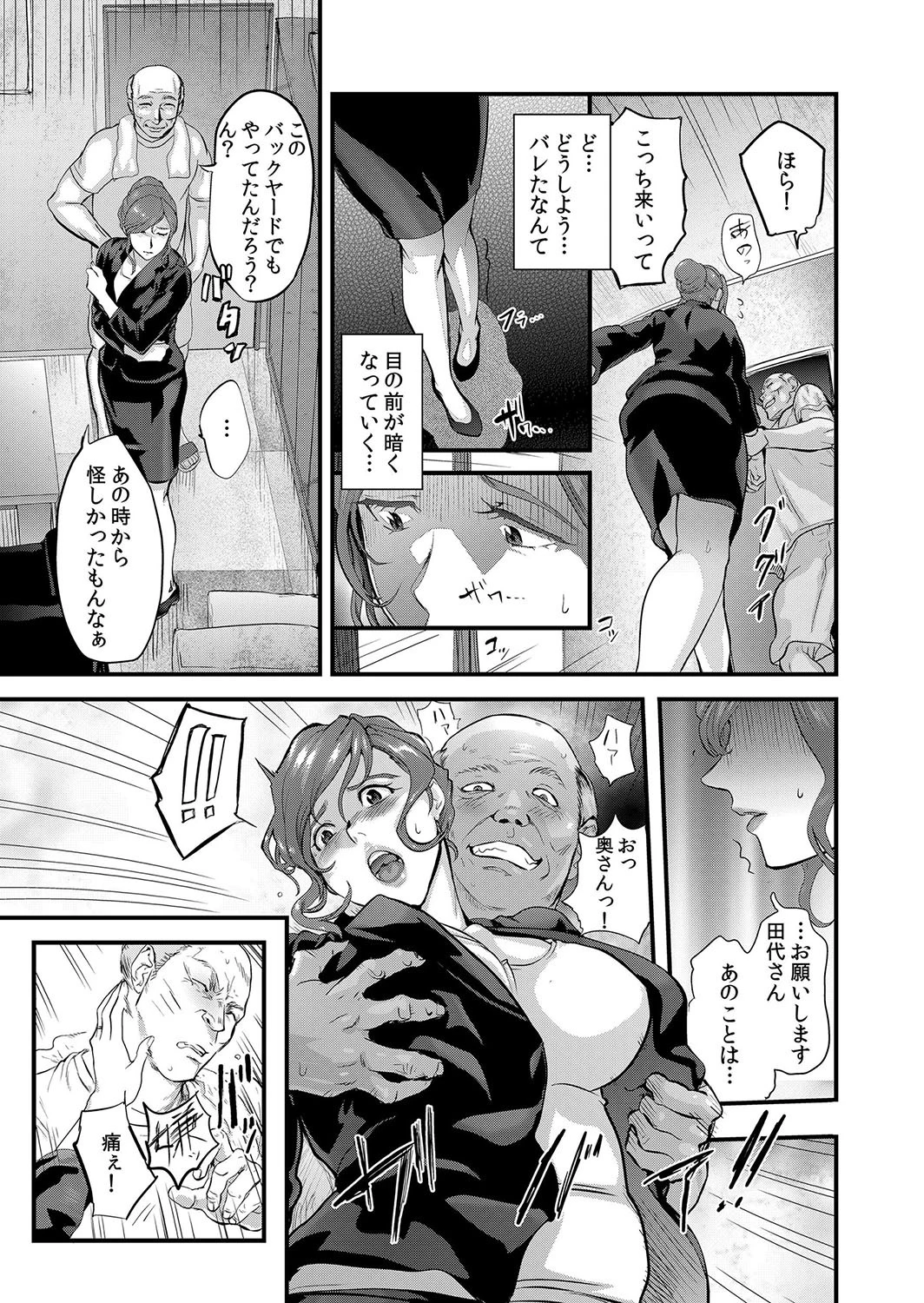 恥辱妻〜こんなに濡らされたらもう我慢できない… (5巻-8巻)【セット売り】 5ページ