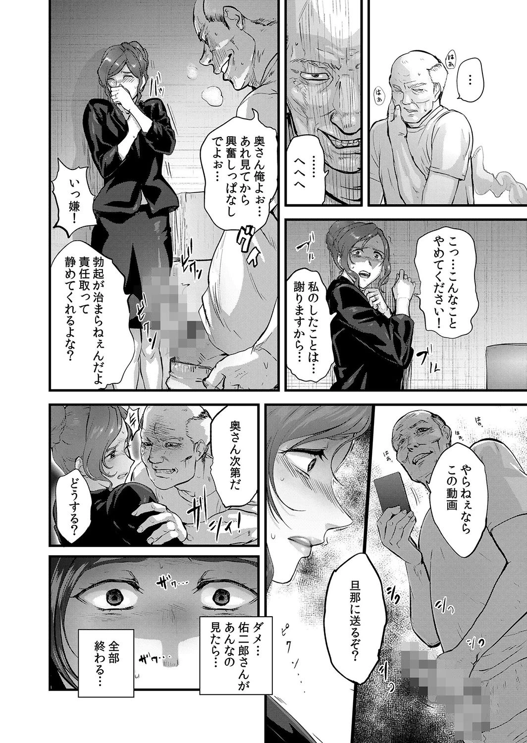 恥辱妻〜こんなに濡らされたらもう我慢できない… (5巻-8巻)【セット売り】 6ページ