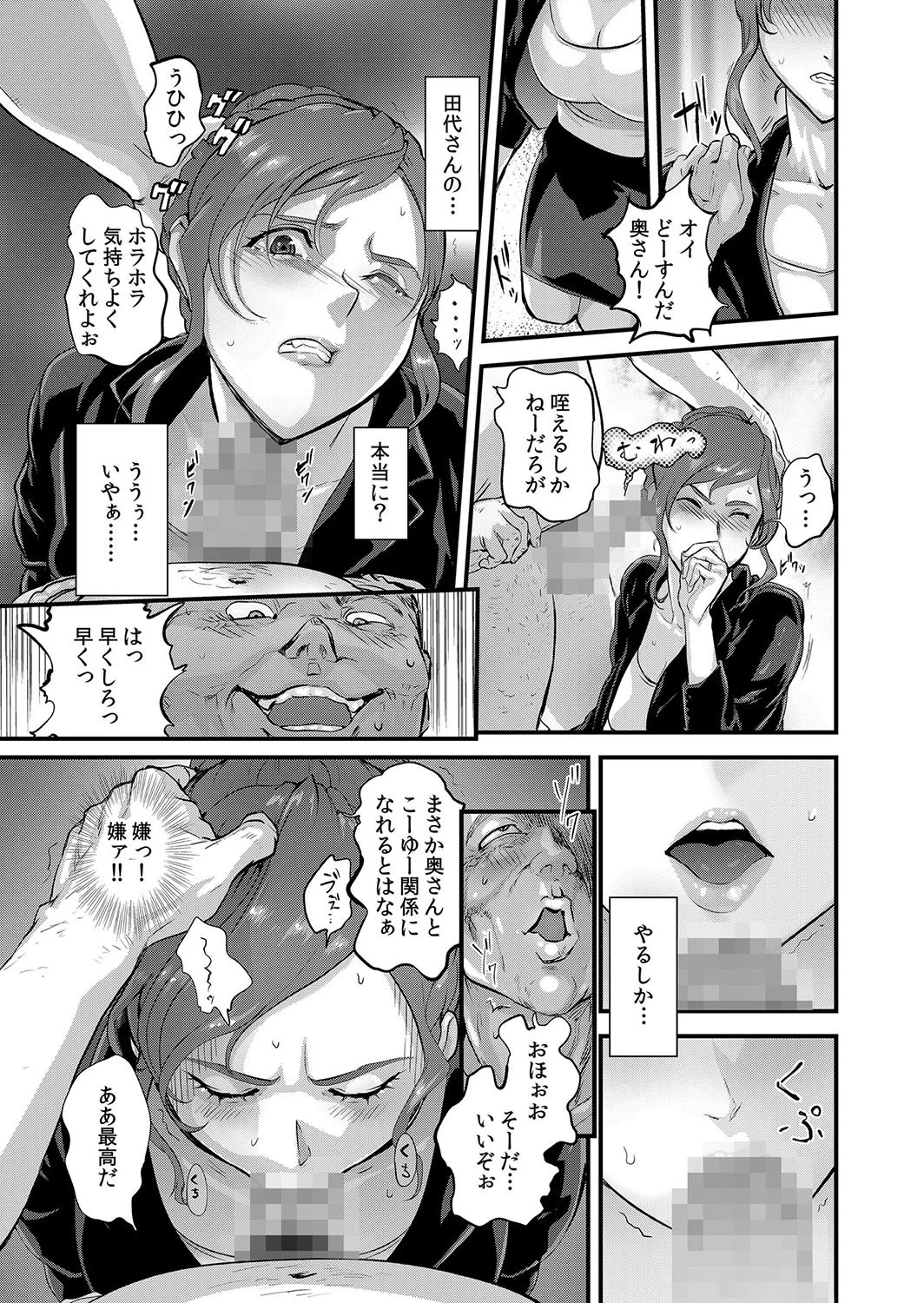 恥辱妻〜こんなに濡らされたらもう我慢できない… (5巻-8巻)【セット売り】 7ページ