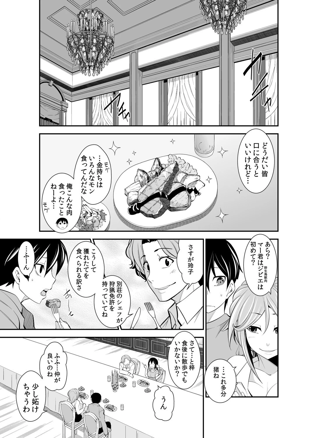 【セット売り】幼なじみはオレ専用の性玩具。 3ページ