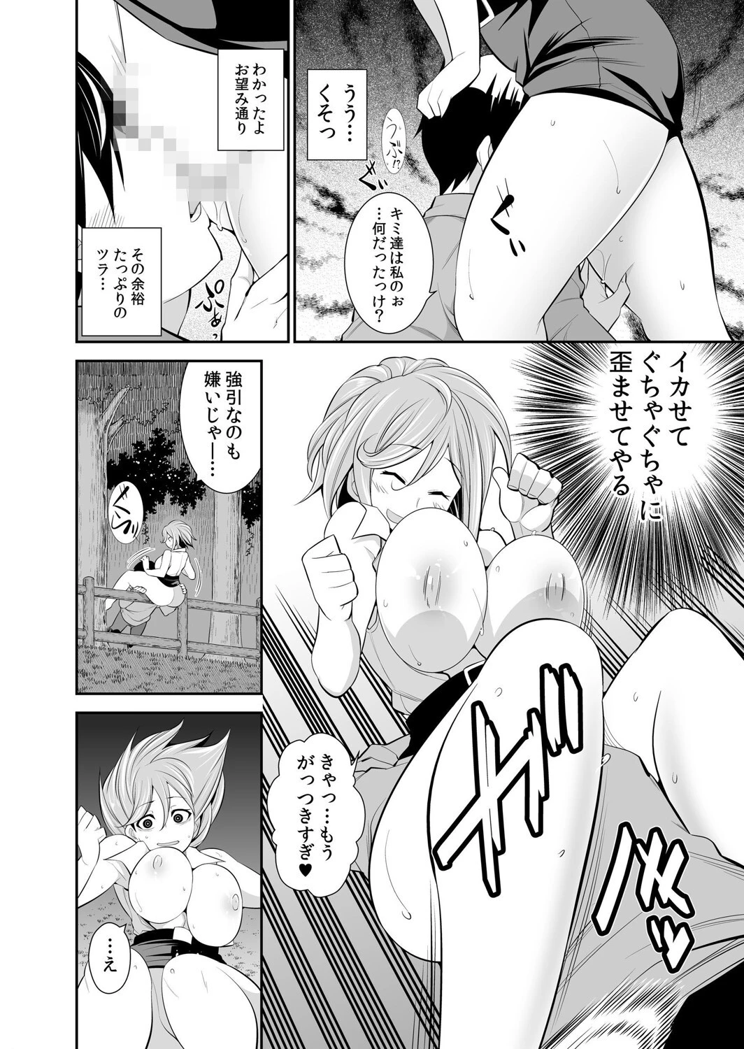 【セット売り】幼なじみはオレ専用の性玩具。 8ページ