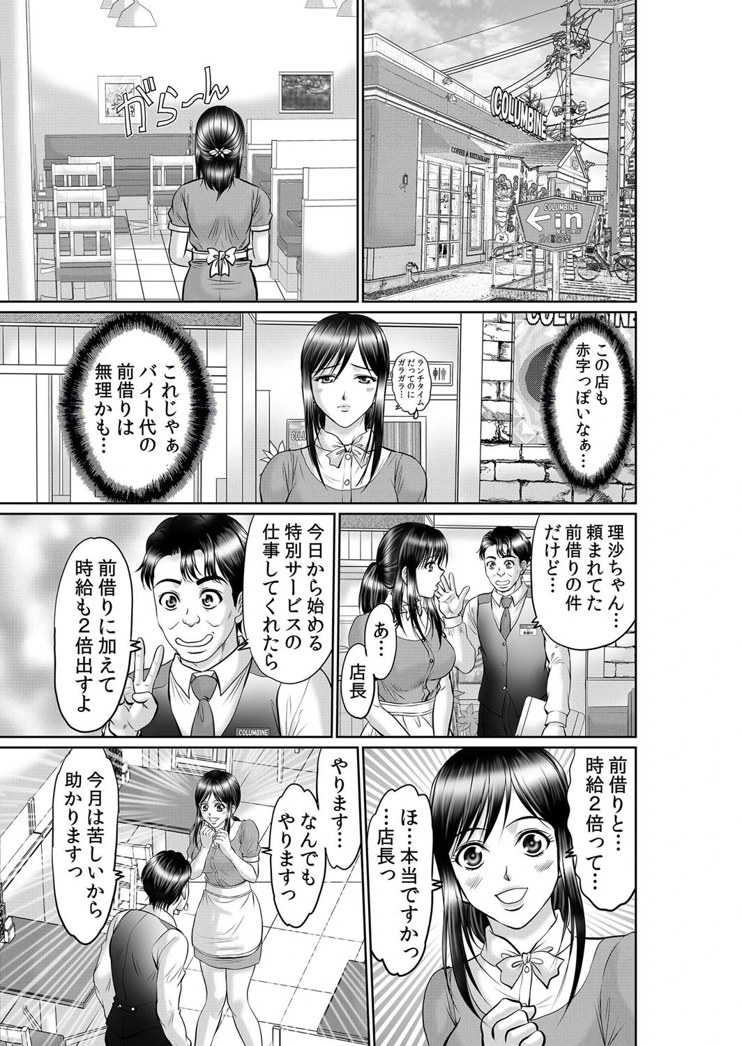 【セット売り】人妻エロ過ぎパートタイム〜お客様の野太いチ●ポでイキ喘ぐのがお仕事です。(1巻-3巻) 1 7ページ