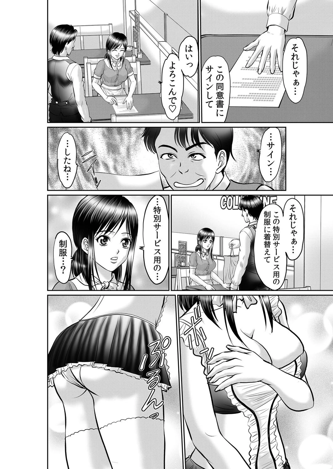 【セット売り】人妻エロ過ぎパートタイム〜お客様の野太いチ●ポでイキ喘ぐのがお仕事です。（1巻-3巻） 1 8ページ