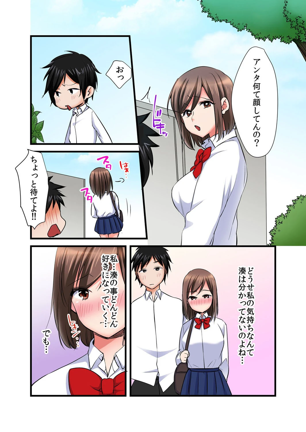 【セット売り】幼馴染みは俺専用のラブドール〜トロトロに濡れてやがる。 4ページ