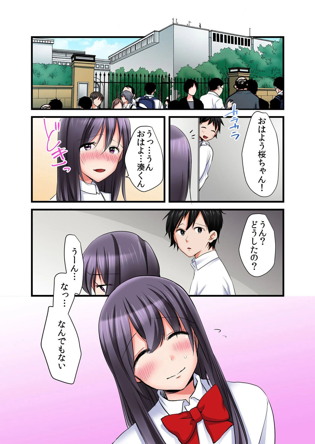 【セット売り】幼馴染みは俺専用のラブドール〜トロトロに濡れてやがる。 6ページ