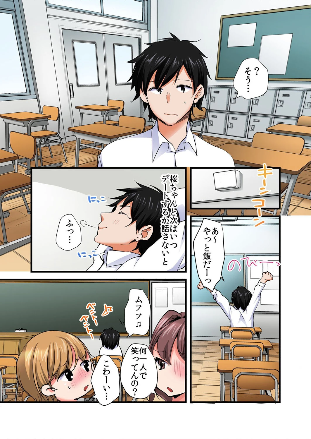 【セット売り】幼馴染みは俺専用のラブドール〜トロトロに濡れてやがる。 7ページ