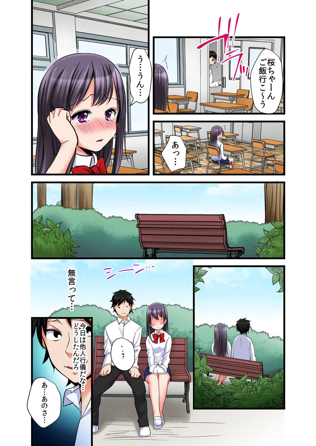 【セット売り】幼馴染みは俺専用のラブドール〜トロトロに濡れてやがる。 8ページ