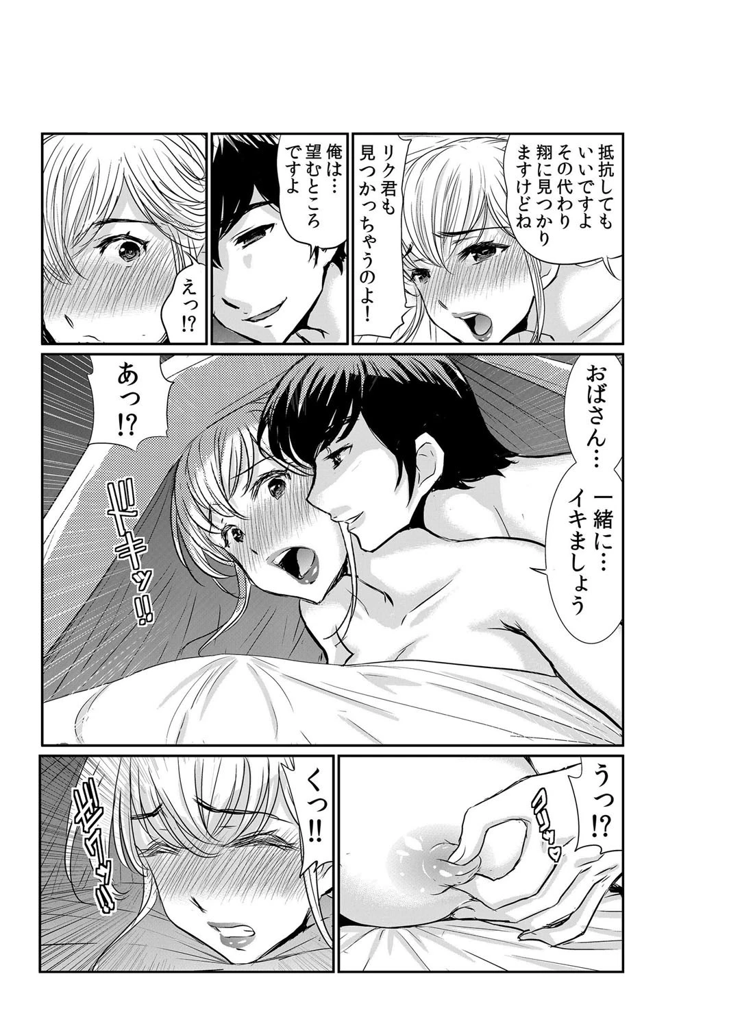 【セット売り】友達の母さんがエロ過ぎて我慢できねェ!! 5ページ