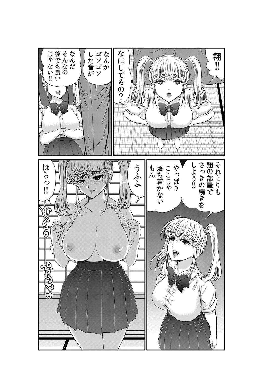 【セット売り】友達の母さんがエロ過ぎて我慢できねェ!! 7ページ