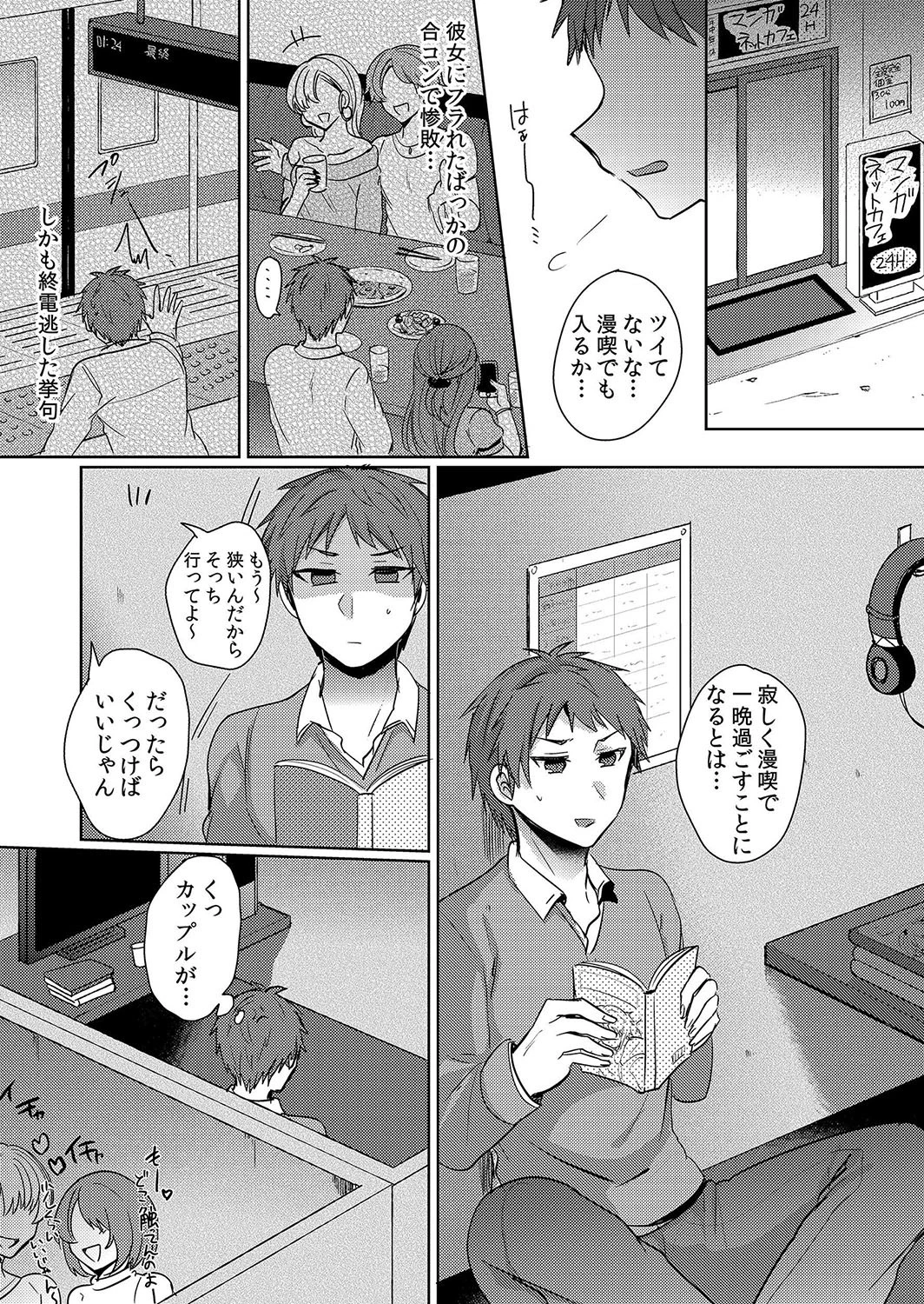 【セット売り】挿入中はお静かに…〜家出ギャルと漫画喫茶でサイレントSEX(1巻-3巻) 3ページ