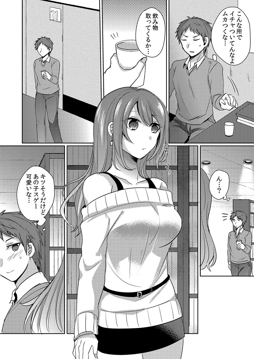 【セット売り】挿入中はお静かに…〜家出ギャルと漫画喫茶でサイレントSEX(1巻-3巻) 4ページ