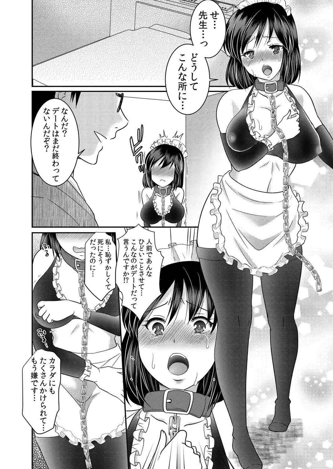 【セット売り】私、先生に痴●されてます…〜果てしなくイカされ続ける巨乳JK （7巻-9巻） 3 4ページ