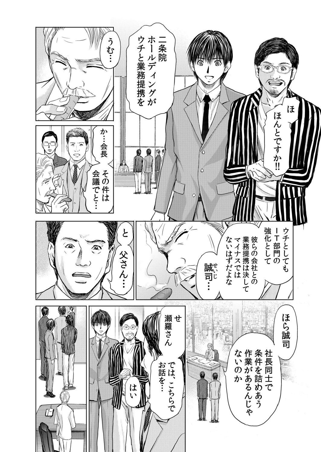 【セット売り】不倫妻〜淫らに濡れた果実 (22巻-25巻) 8 4ページ