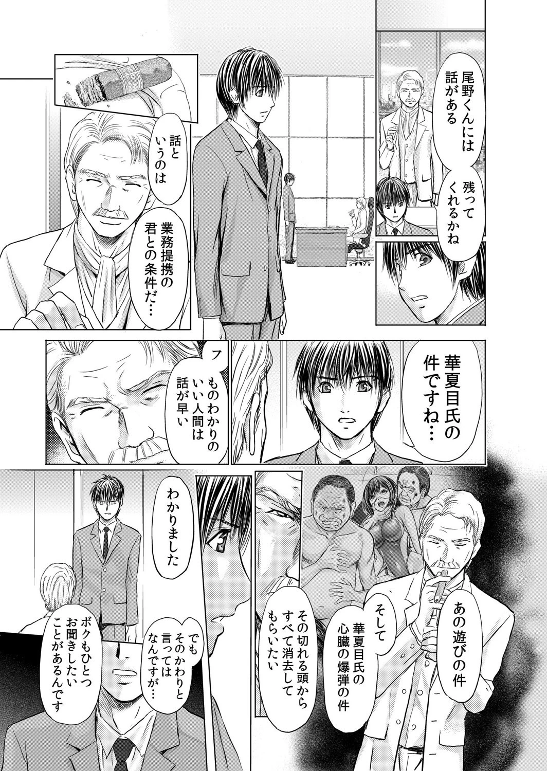 【セット売り】不倫妻〜淫らに濡れた果実 (22巻-25巻) 8 5ページ