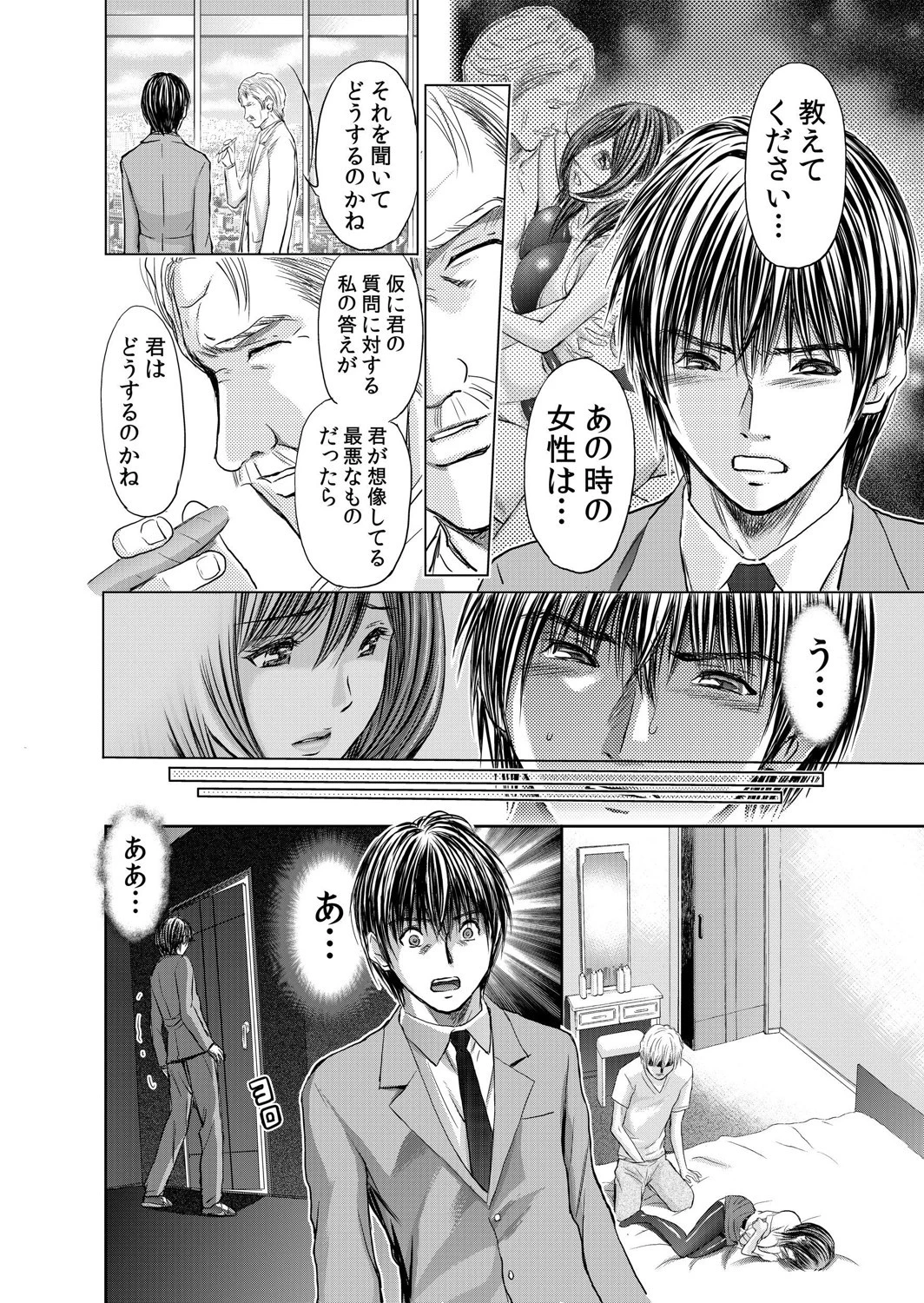 【セット売り】不倫妻〜淫らに濡れた果実 (22巻-25巻) 8 6ページ