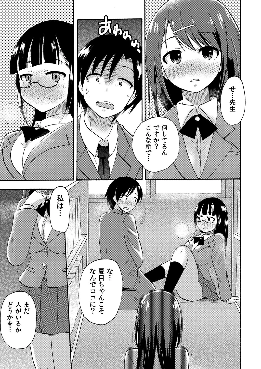 【セット売り】ぬるぬる学園ハーレム〜うっかりJKとエッチしまくり!! 3ページ