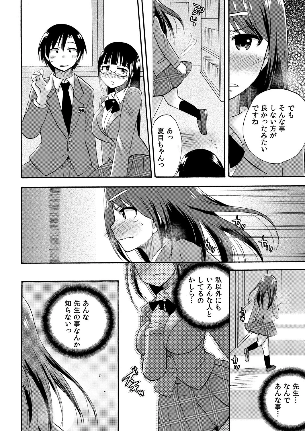 【セット売り】ぬるぬる学園ハーレム〜うっかりJKとエッチしまくり!! 4ページ