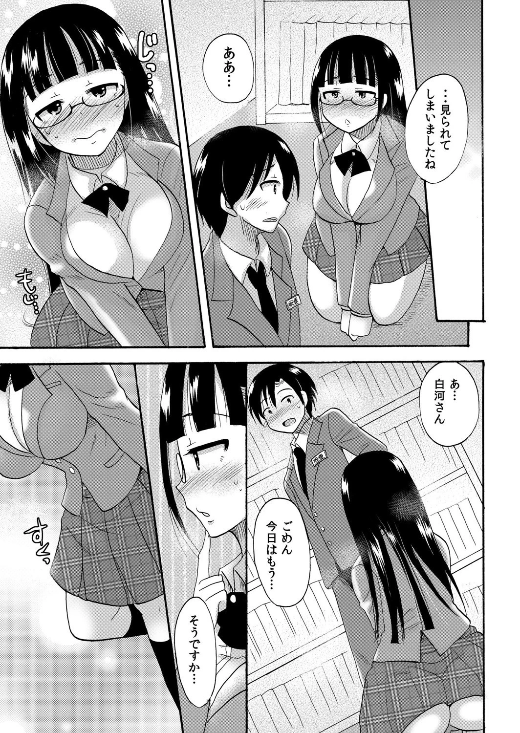 【セット売り】ぬるぬる学園ハーレム〜うっかりJKとエッチしまくり!! 5ページ