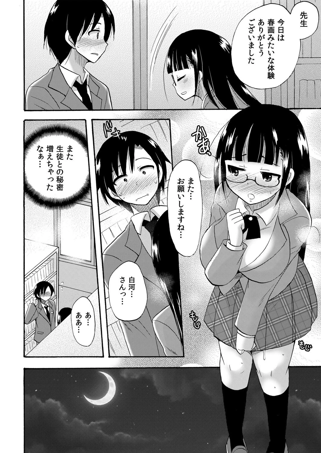 【セット売り】ぬるぬる学園ハーレム〜うっかりJKとエッチしまくり!! 6ページ