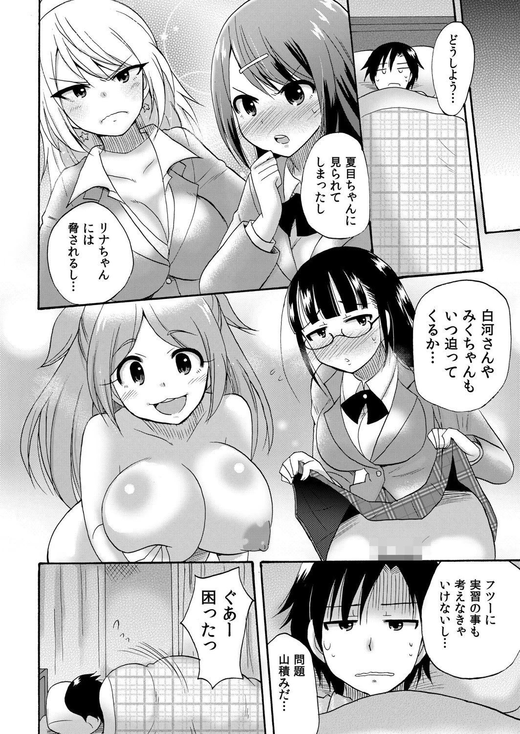 【セット売り】ぬるぬる学園ハーレム〜うっかりJKとエッチしまくり!! 8ページ