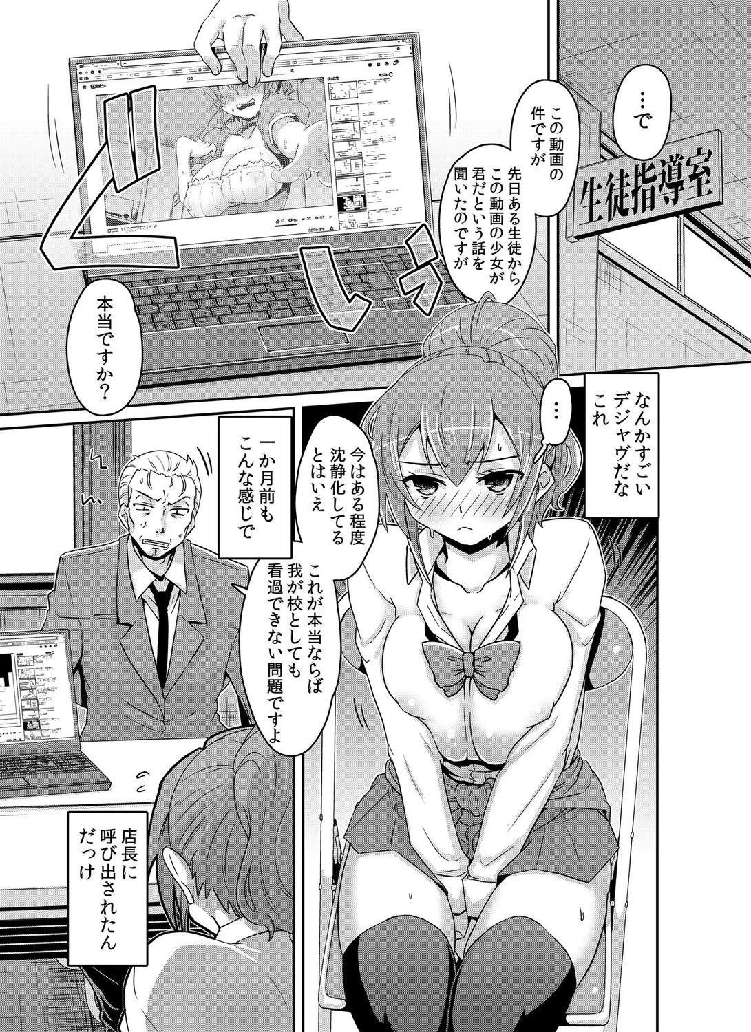 エッチなツボを刺激しないでっ！〜バイトテロした爆乳JKに挿入調教してやったww 5 3ページ