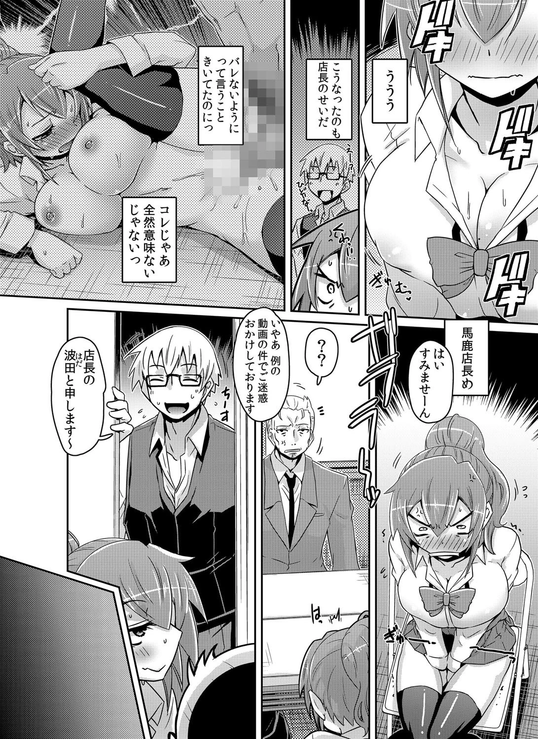 エッチなツボを刺激しないでっ！〜バイトテロした爆乳JKに挿入調教してやったww 5 5ページ