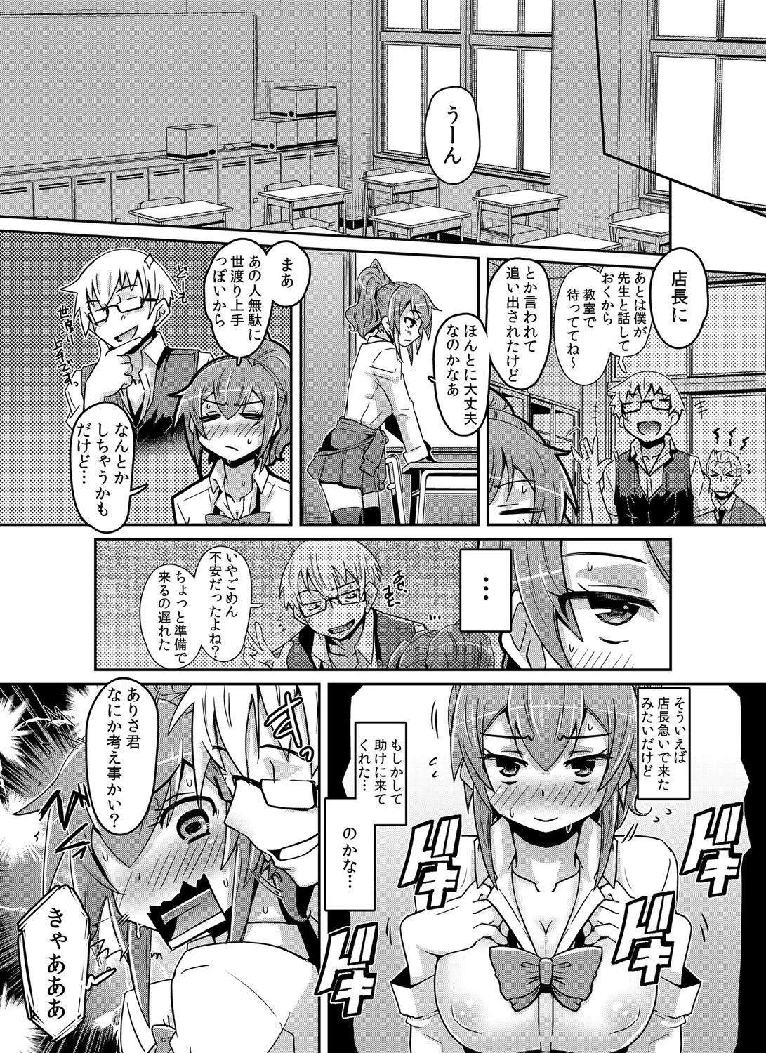 エッチなツボを刺激しないでっ！〜バイトテロした爆乳JKに挿入調教してやったww 5 6ページ